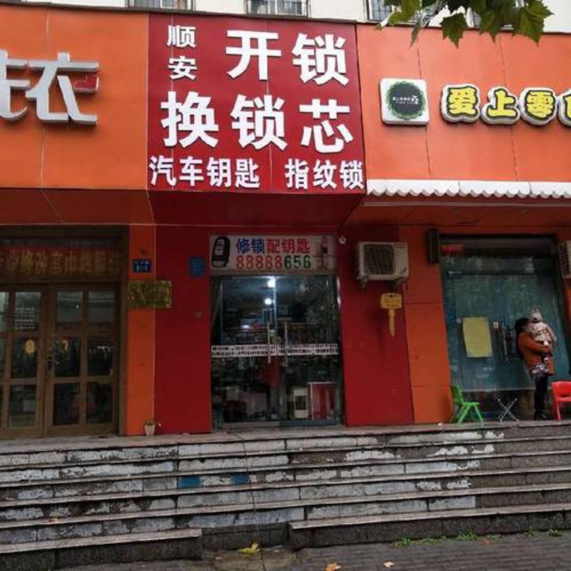 延庆开锁电话:关键时刻为您解忧