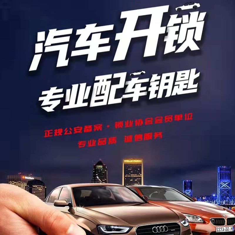 延庆开锁行业的最新发展