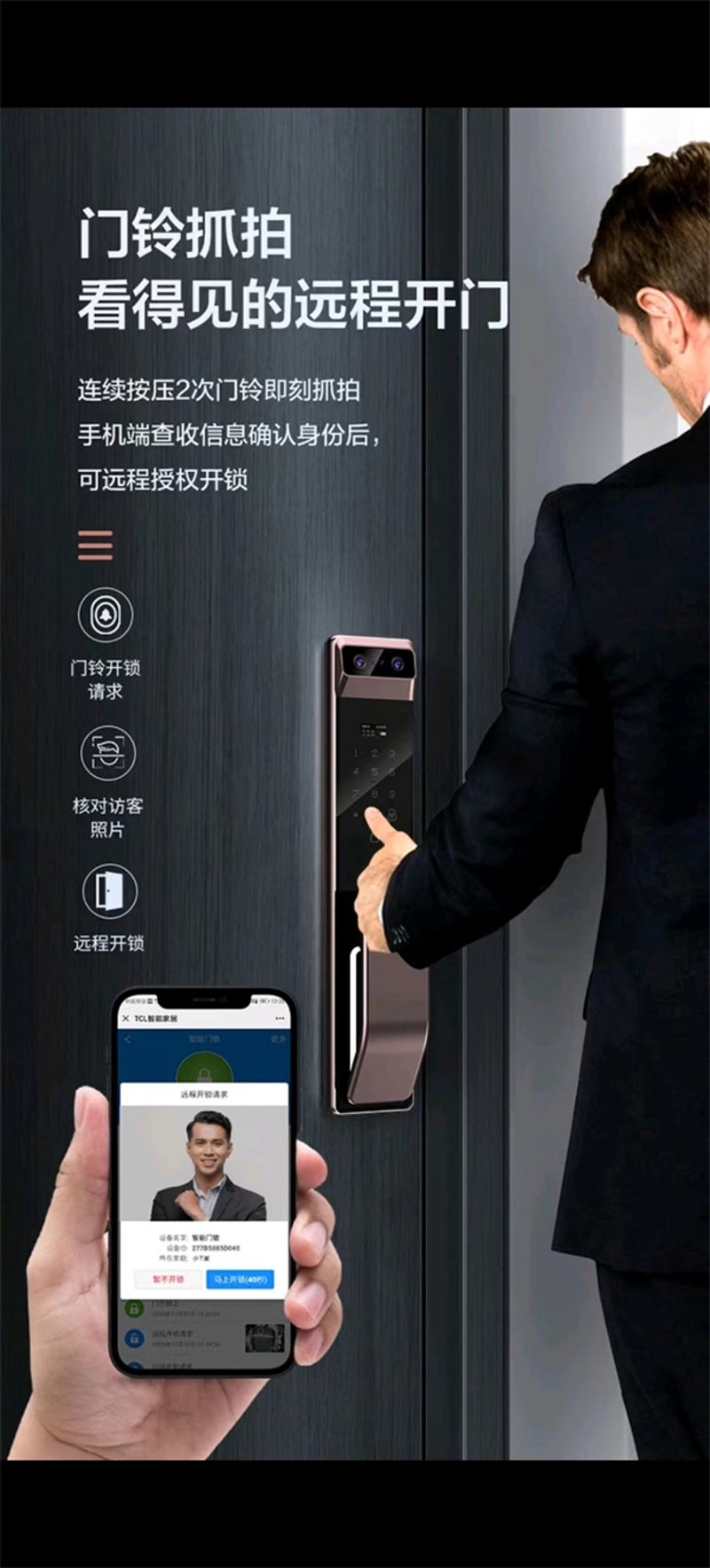 远程开锁